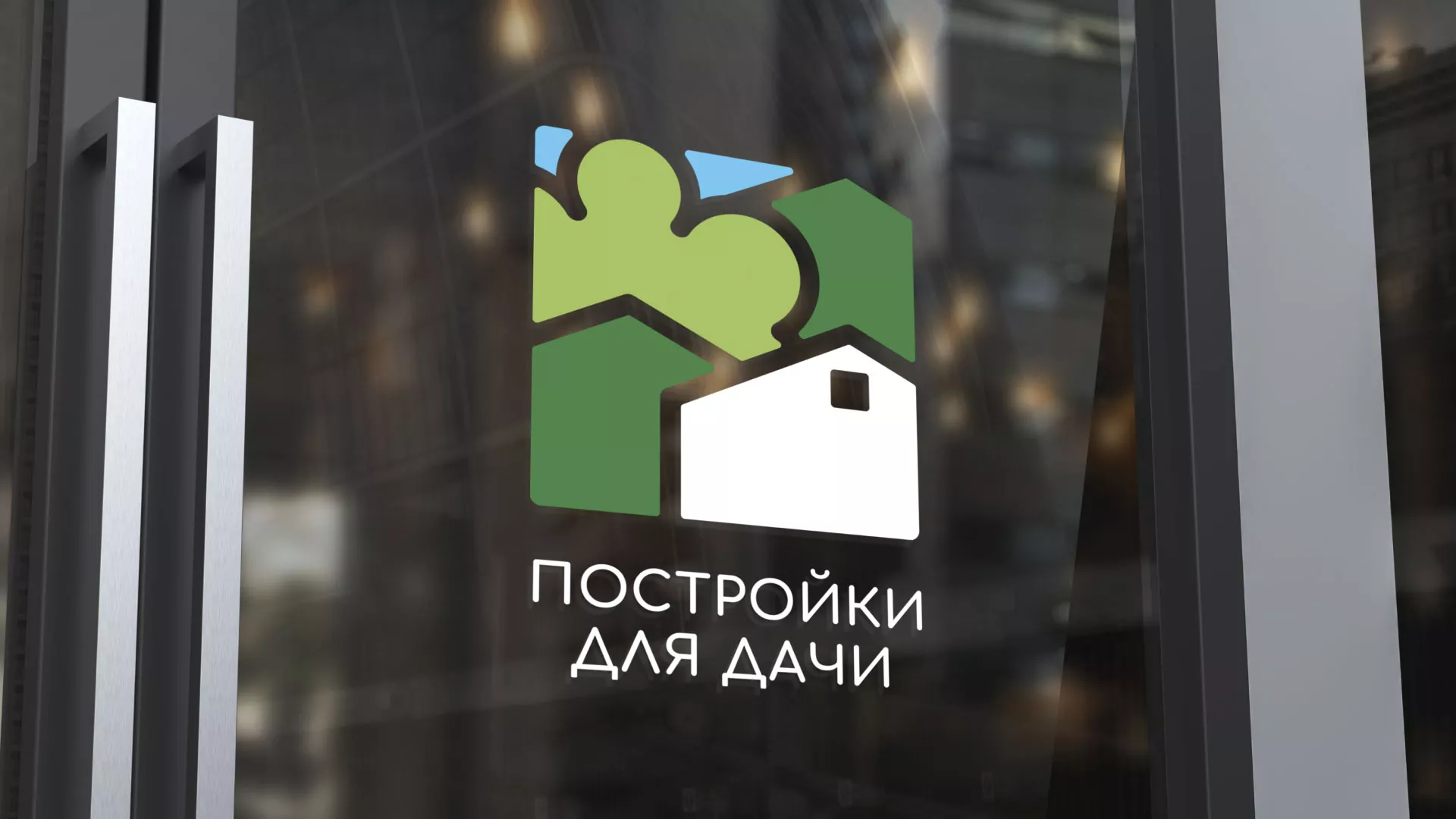 Разработка логотипа в Севске для компании «Постройки для дачи»