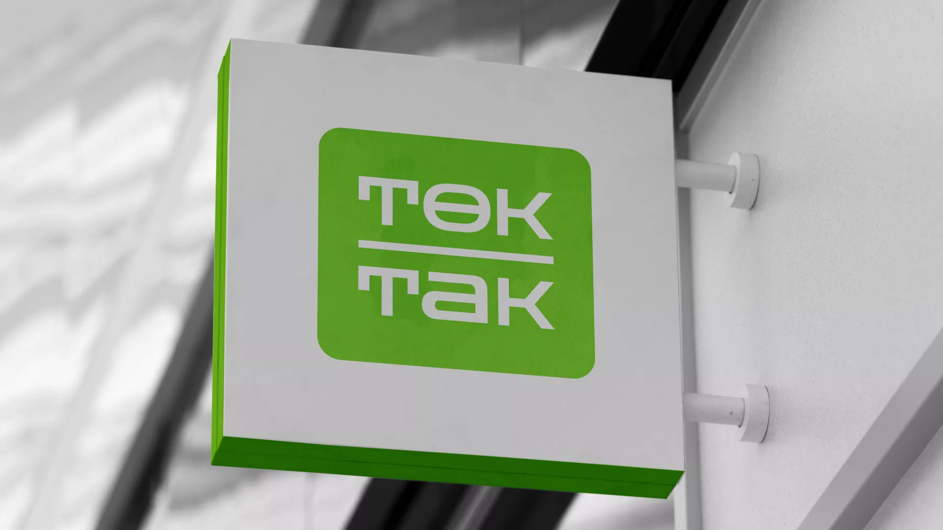 Создание логотипа компании «Ток-Так» в Севске