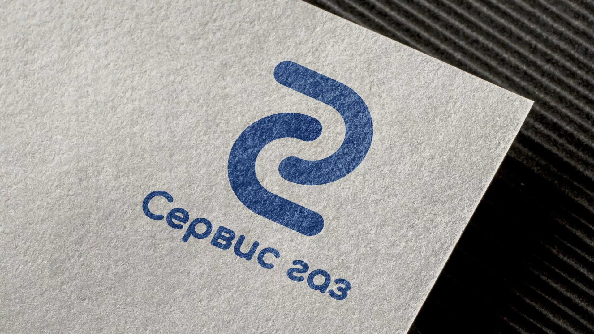 Разработка логотипа «Сервис газ» в Севске