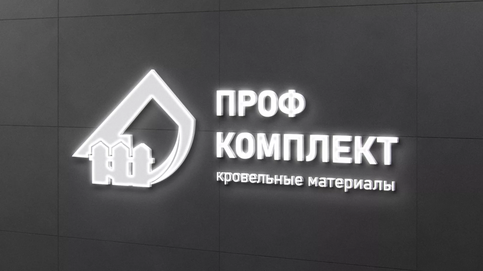Разработка логотипа «Проф Комплект» в Севске