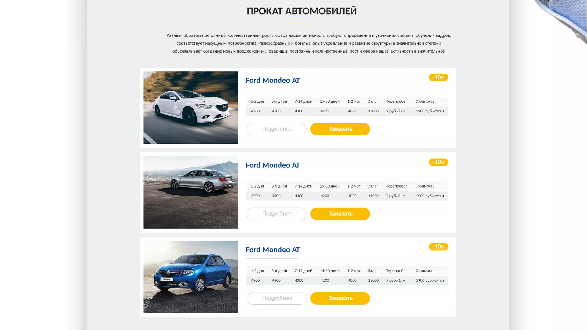 Разработка сайта для проката автомобилей в Севске