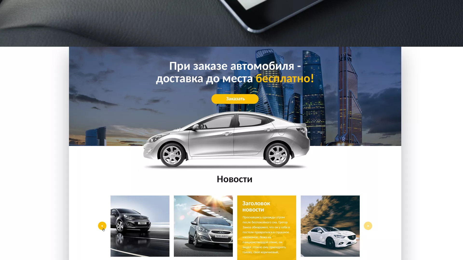 Разработка сайта для проката автомобилей в Севске