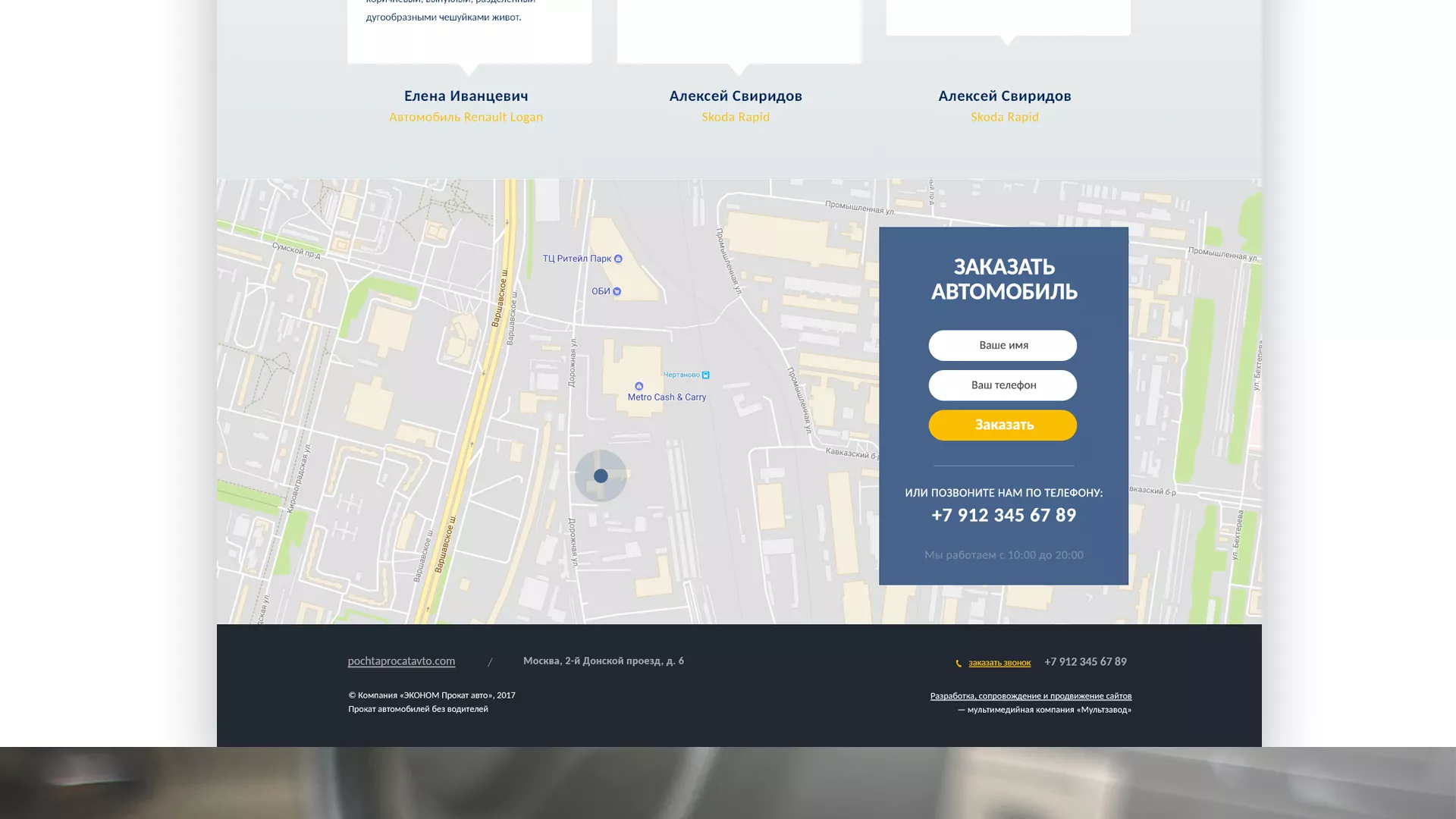 Разработка сайта для проката автомобилей в Севске