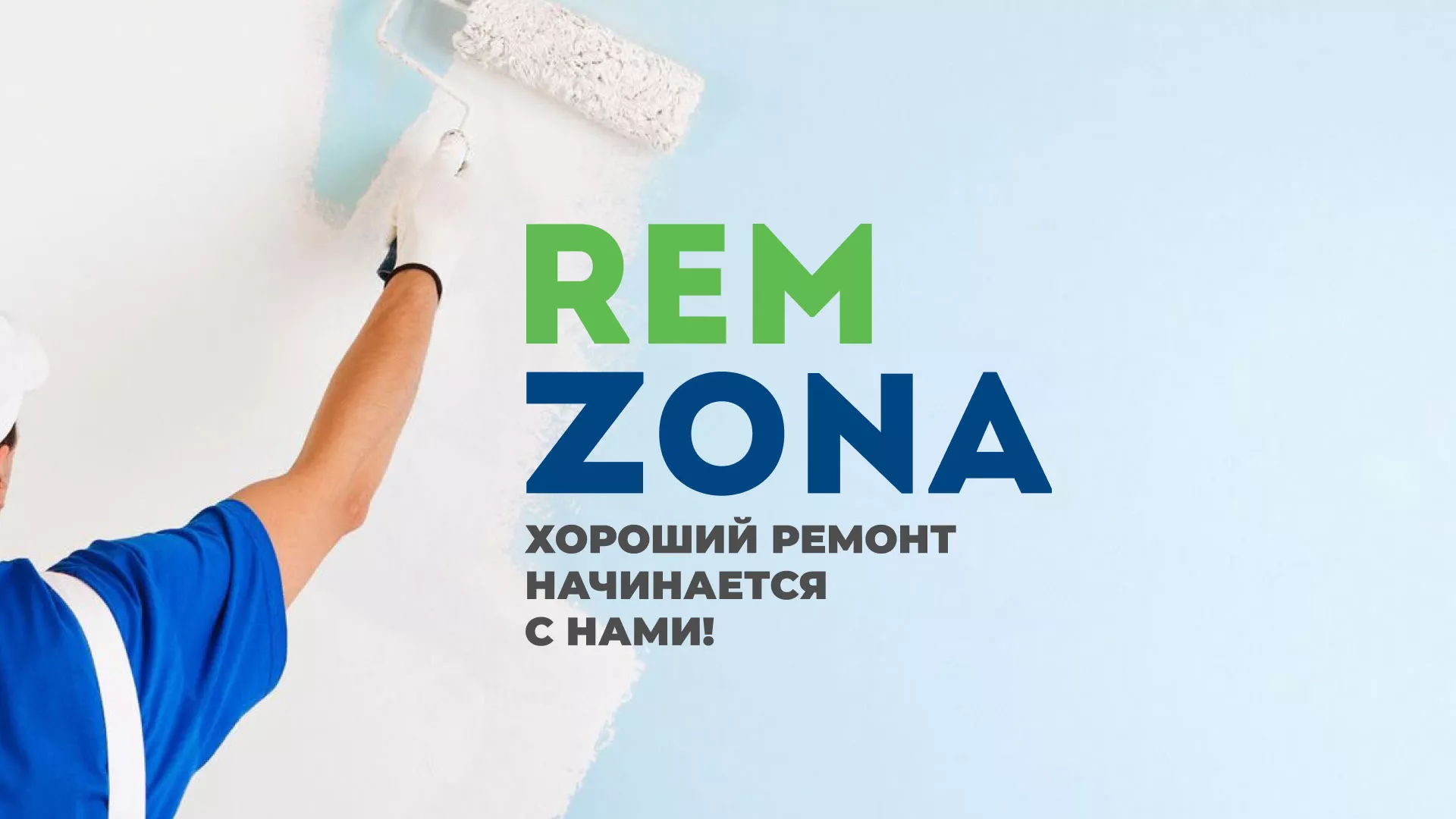 Разработка сайта компании «REMZONA» в Севске
