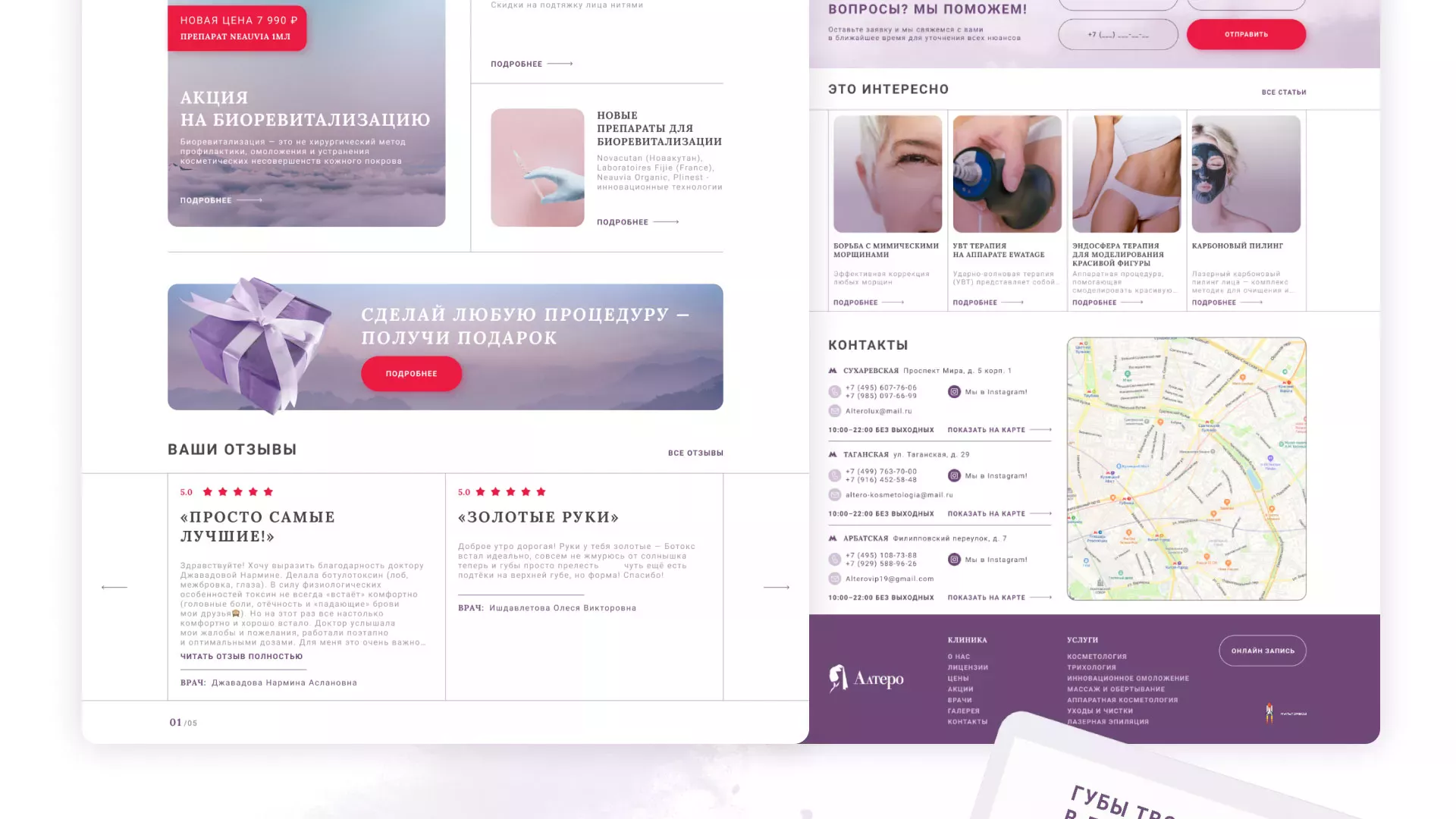 Создание сайта сети клиник эстетической косметологии «Алтеро» в Севске