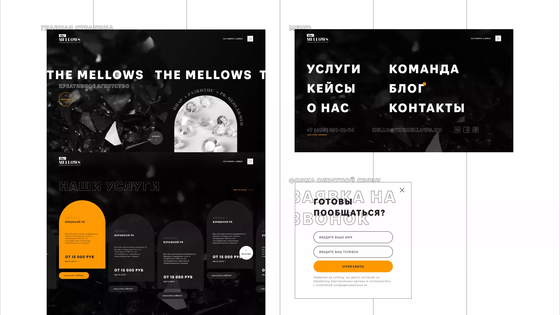 Разработка сайта креативного агентства «The Mellows» в Севске