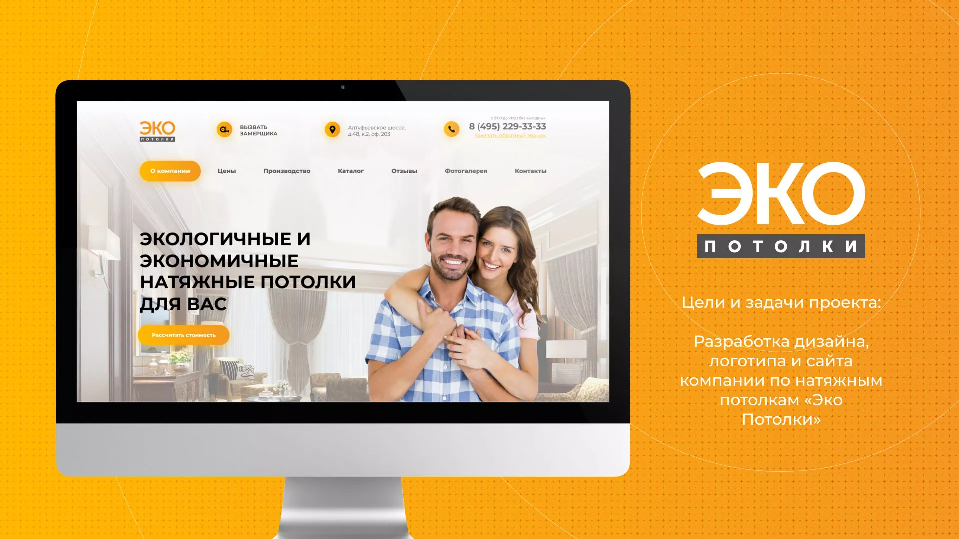 Разработка сайта по натяжным потолкам «Эко Потолки» в Севске