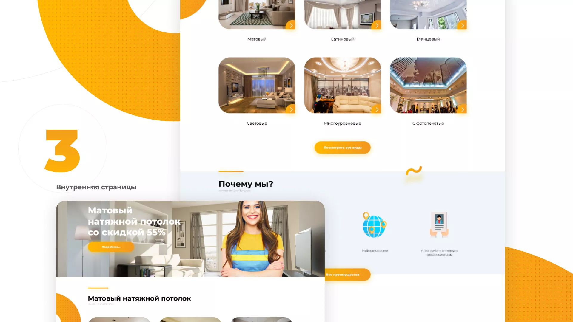 Разработка сайта по натяжным потолкам «Эко Потолки» в Севске