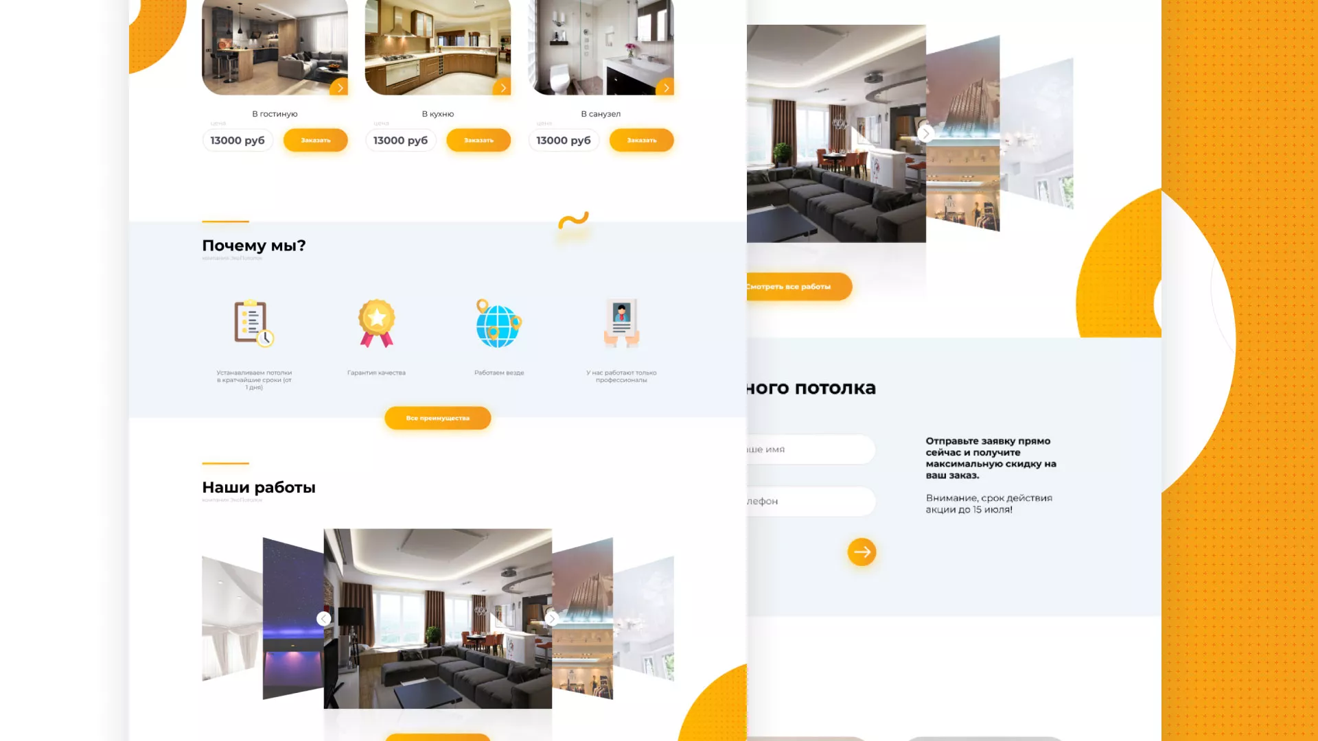 Разработка сайта по натяжным потолкам «Эко Потолки» в Севске