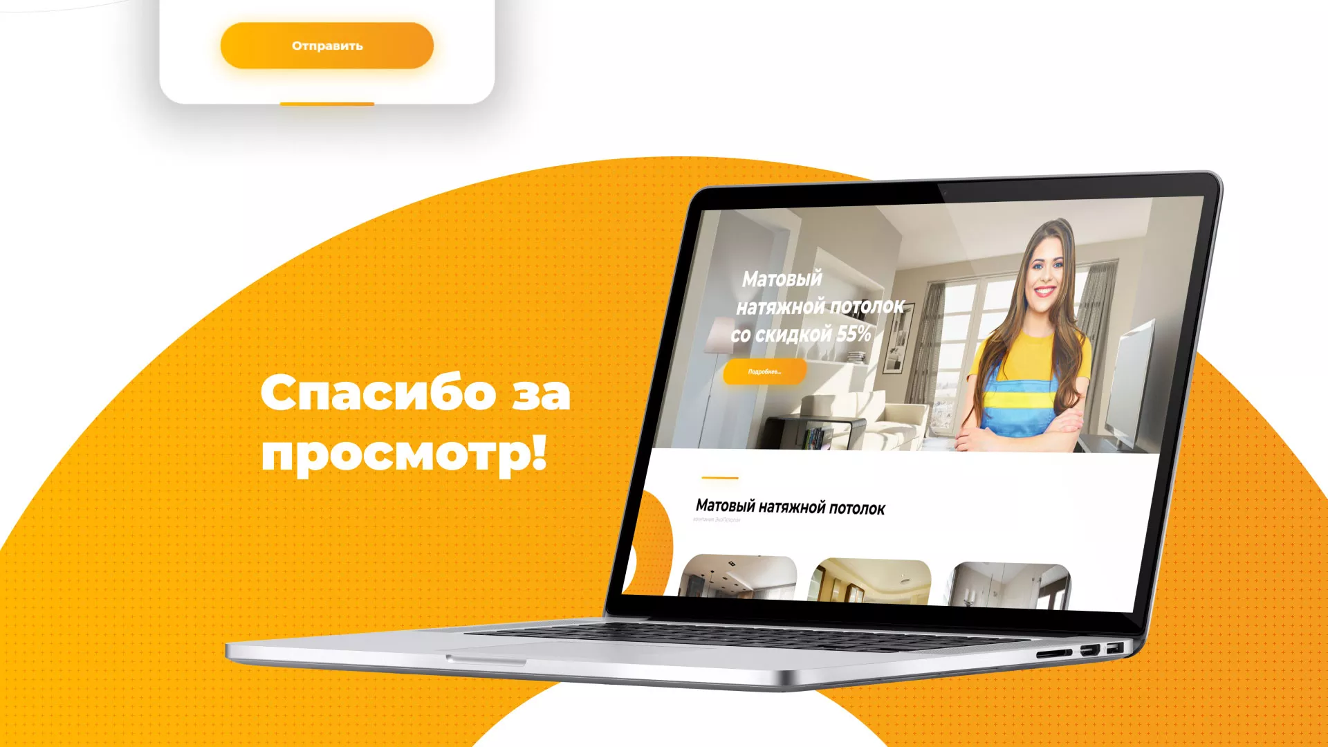 Разработка сайта по натяжным потолкам «Эко Потолки» в Севске