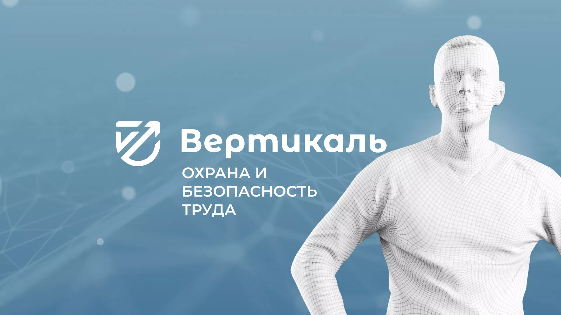 Разработка презентации для учебного центра «Вертикаль» в Севске