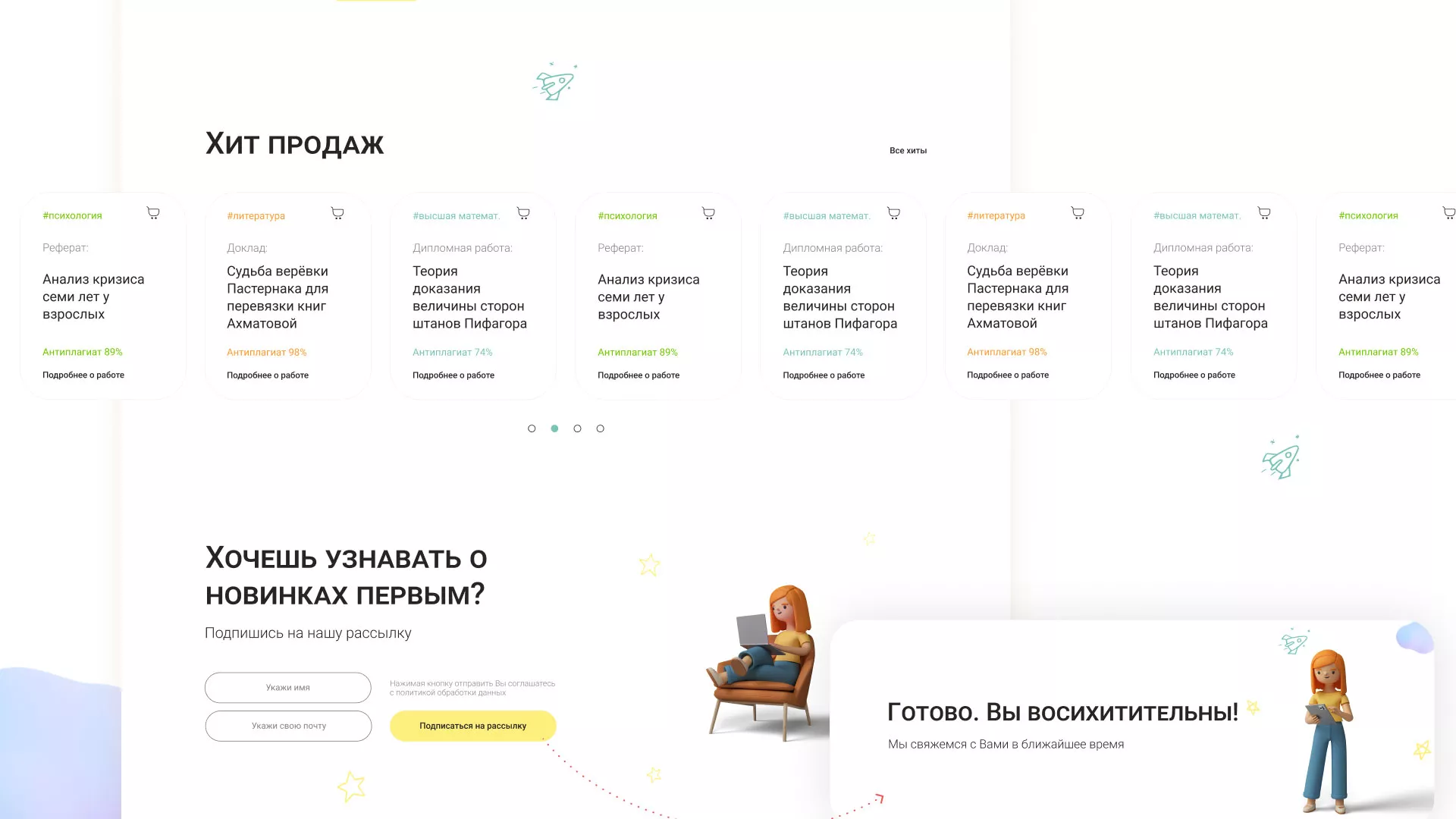 Создание онлайн-сервиса в Севске по рефератам и курсовым работам