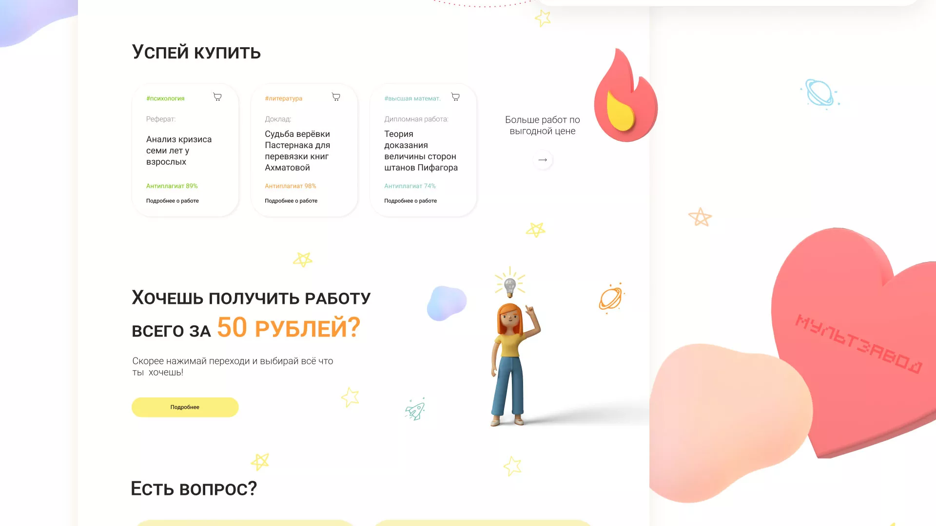 Создание онлайн-сервиса в Севске по рефератам и курсовым работам