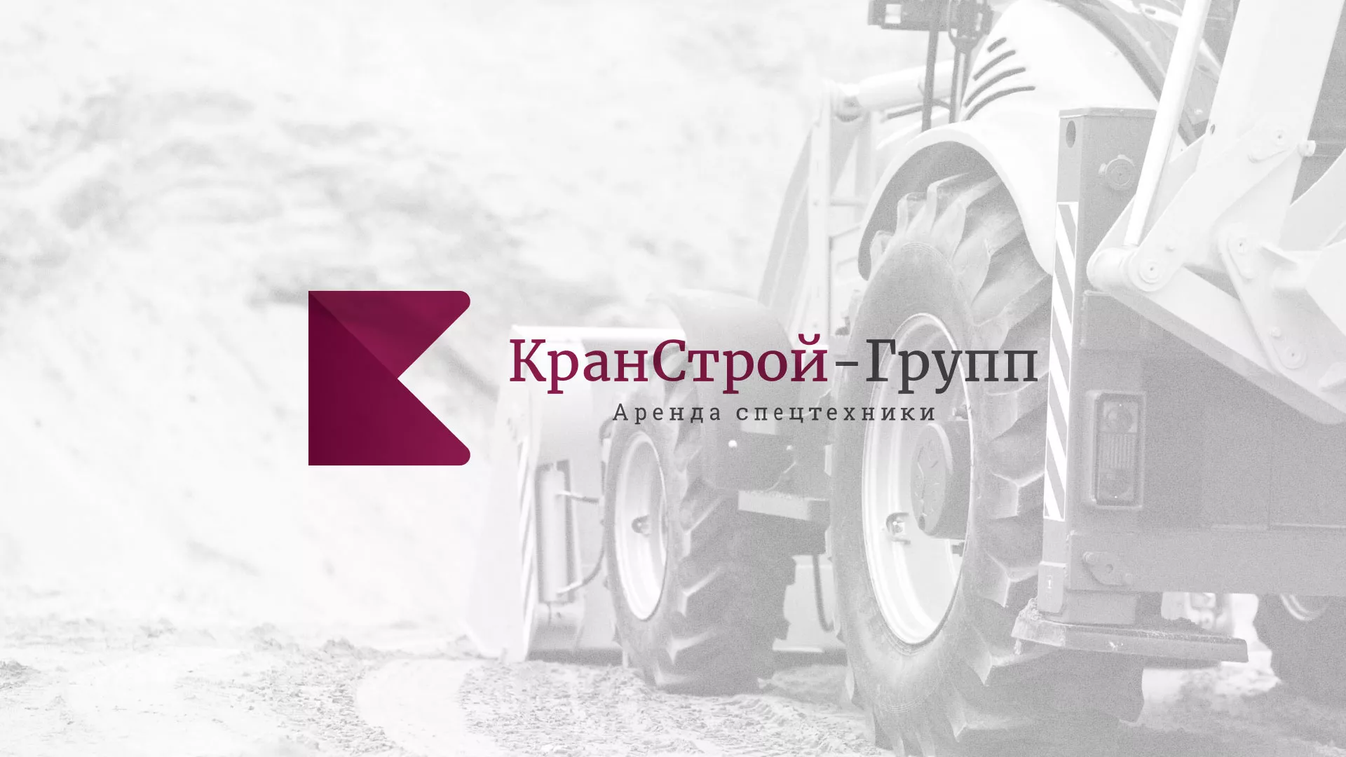 Разработка сайта компании «КранСтрой-Групп» по аренде спецтехники в Севске