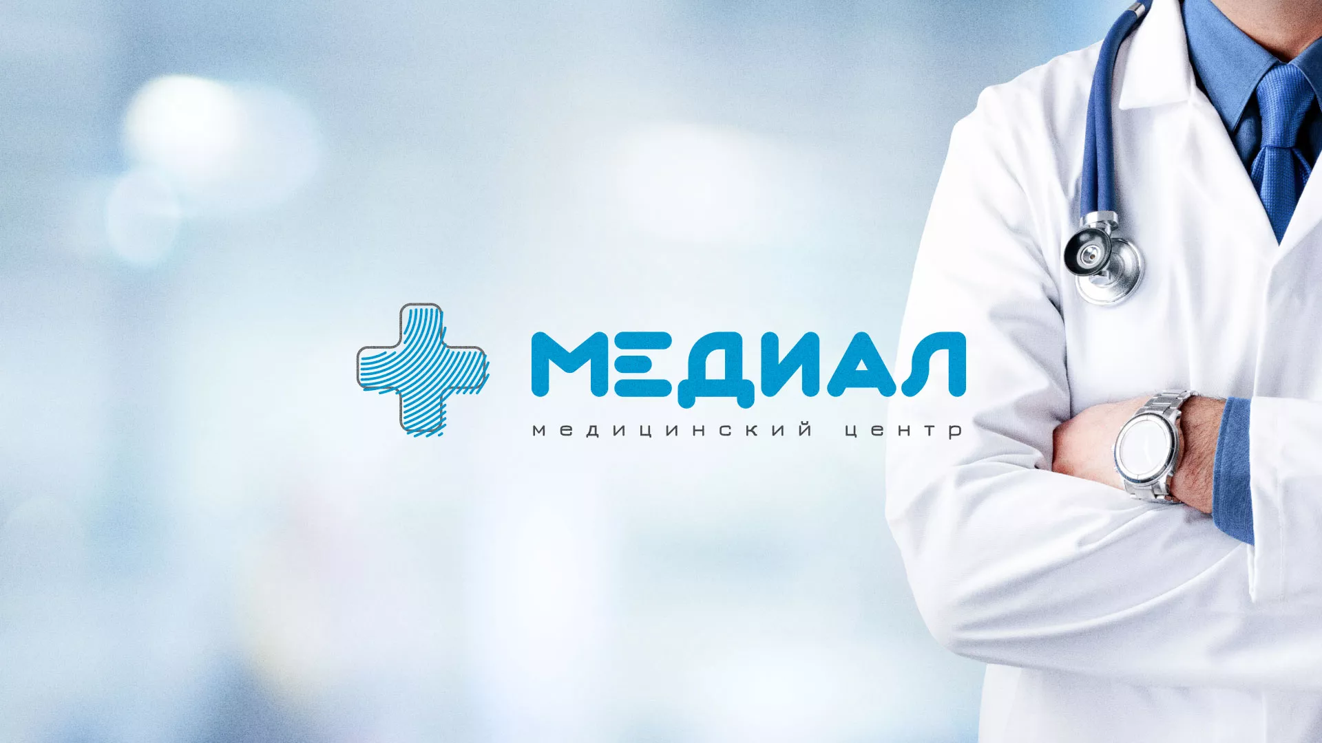 Создание сайта для медицинского центра «Медиал» в Севске