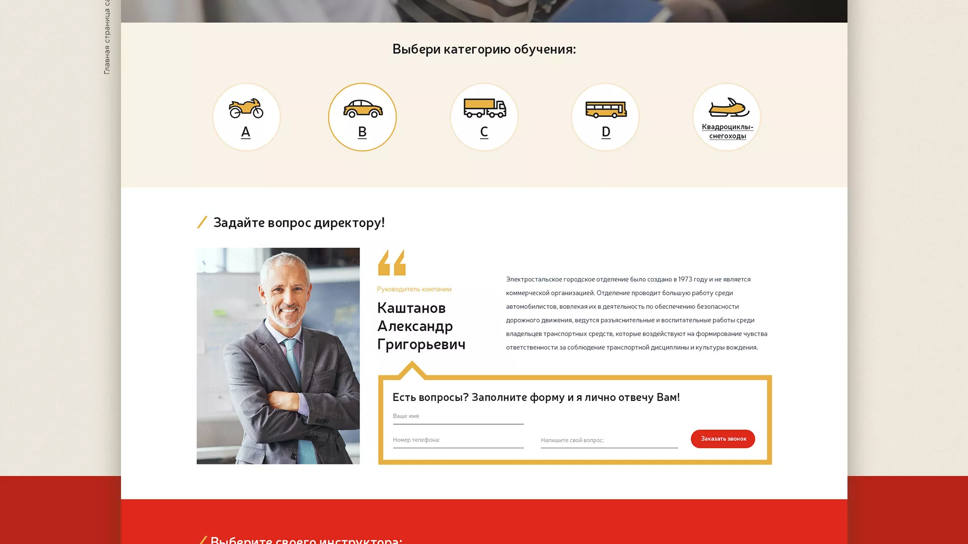 Разработка сайта для автошколы ВОА в Севске