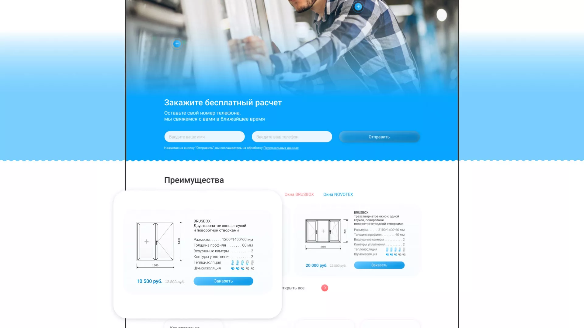 Создание сайта компании «Окна ВИДО» в Севске