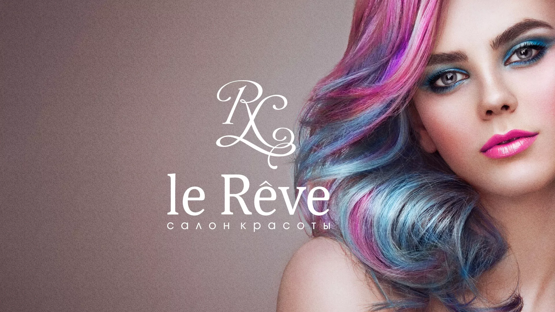 Создание сайта для салона красоты «Le Reve» в Севске