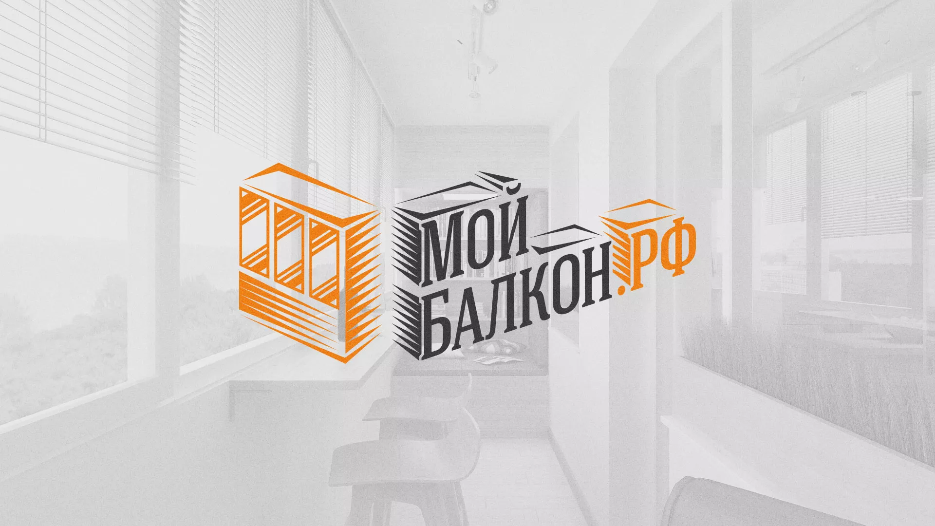 Разработка сайта для компании «Мой балкон» в Севске