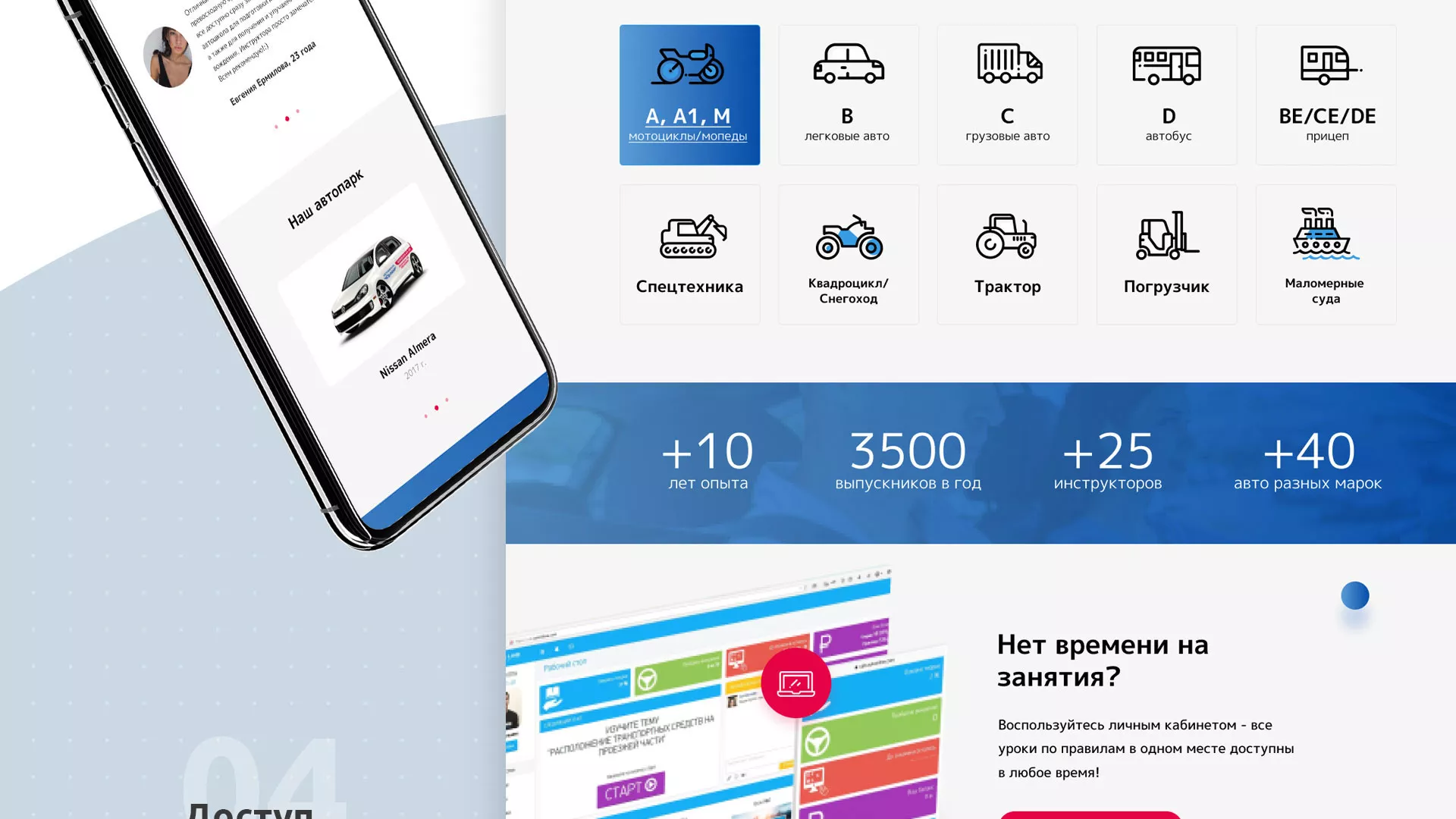Разработка сайта автошколы «Орлан» в Севске